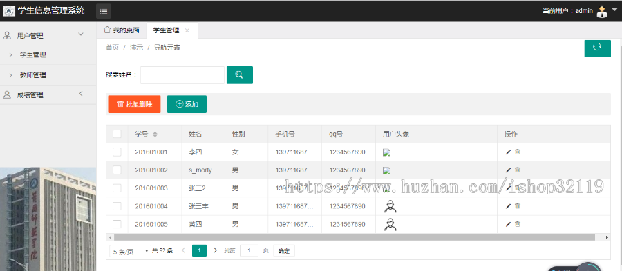 springboot学生信息管理系统java学生成绩管理系统112