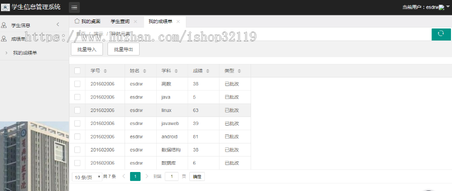springboot学生信息管理系统java学生成绩管理系统112
