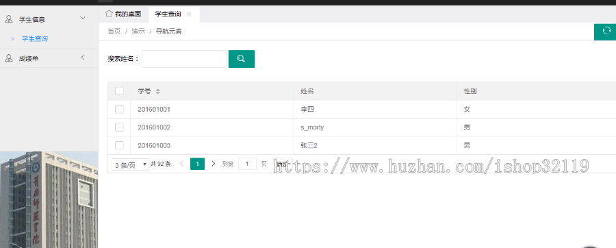 springboot学生信息管理系统java学生成绩管理系统112