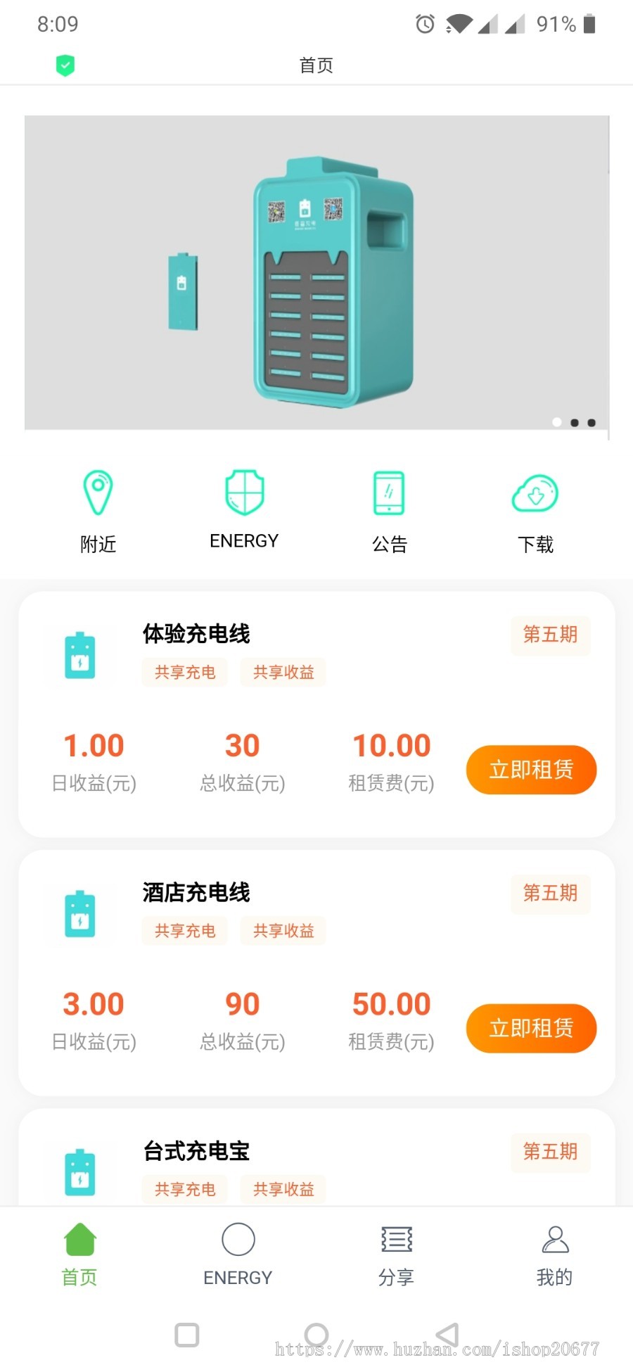 全网首发2.0共享充电宝源码