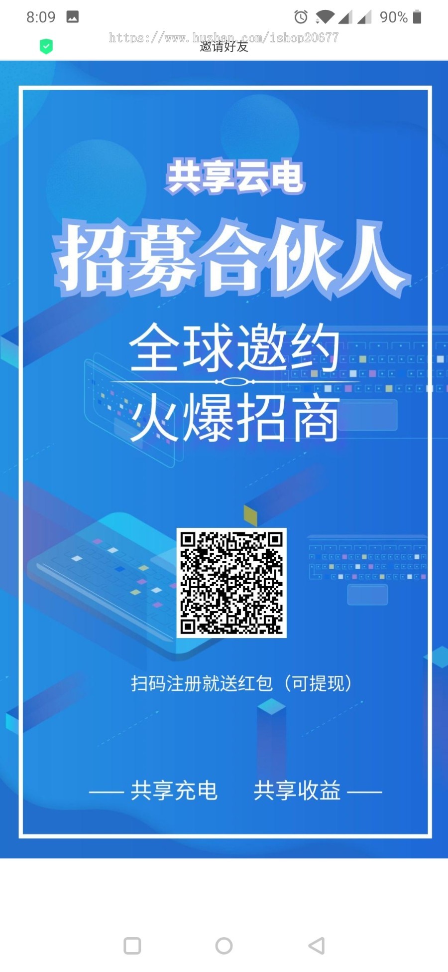 全网首发2.0共享充电宝源码