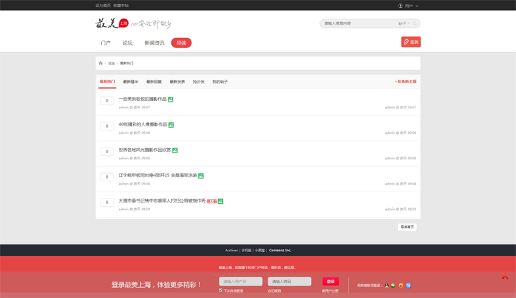 discuz整站程序带数据上海城市论坛社区bbs地方信息门户网站源码 