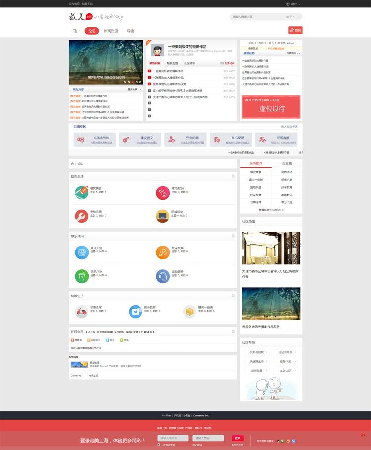 discuz整站程序带数据上海城市论坛社区bbs地方信息门户网站源码 