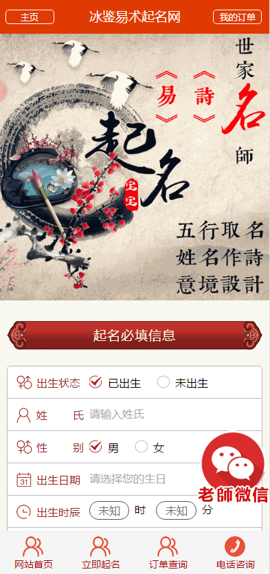 【包运营】宝宝起名/八字起名/周易取名/周易八字起名平台网站