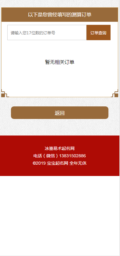 【包运营】宝宝起名/八字起名/周易取名/周易八字起名平台网站