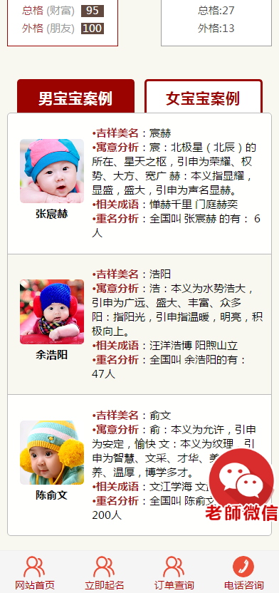 【包运营】宝宝起名/八字起名/周易取名/周易八字起名平台网站