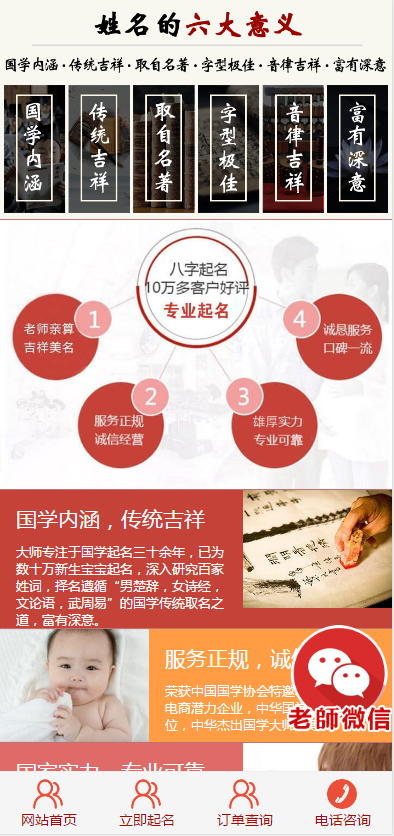 【包运营】宝宝起名/八字起名/周易取名/周易八字起名平台网站