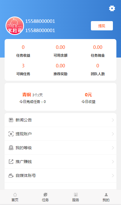 【免费安装】抖音快手点赞任务系统/在线威客任务平台霸屏天下源码