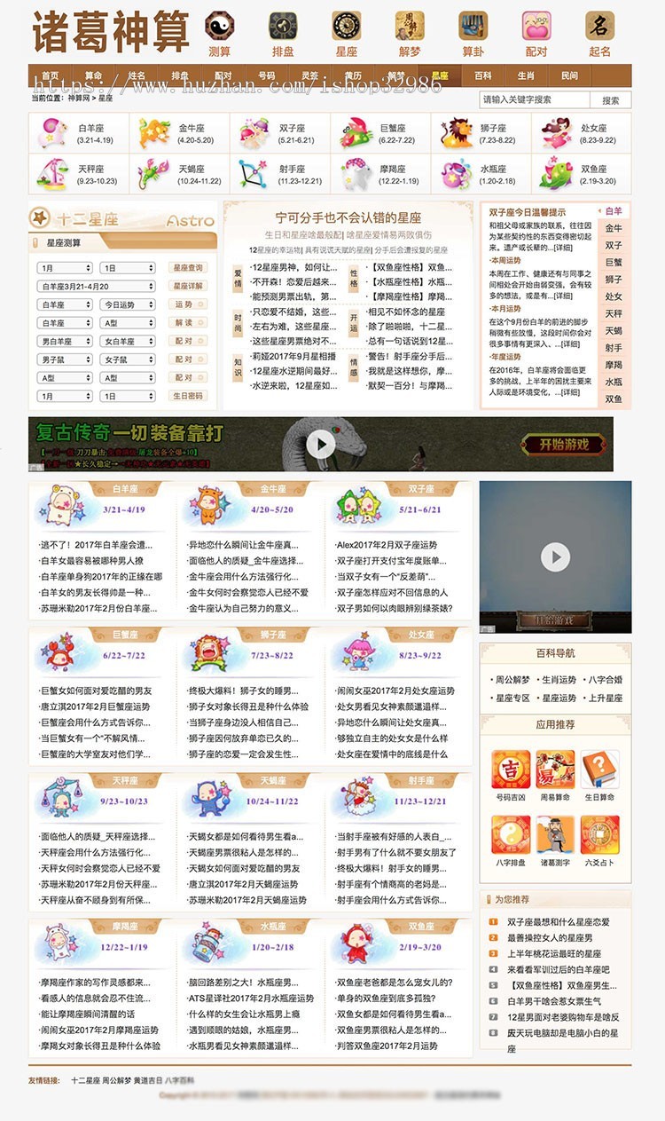 周易风水测字占卜起名源码 PHP网站 带手机端