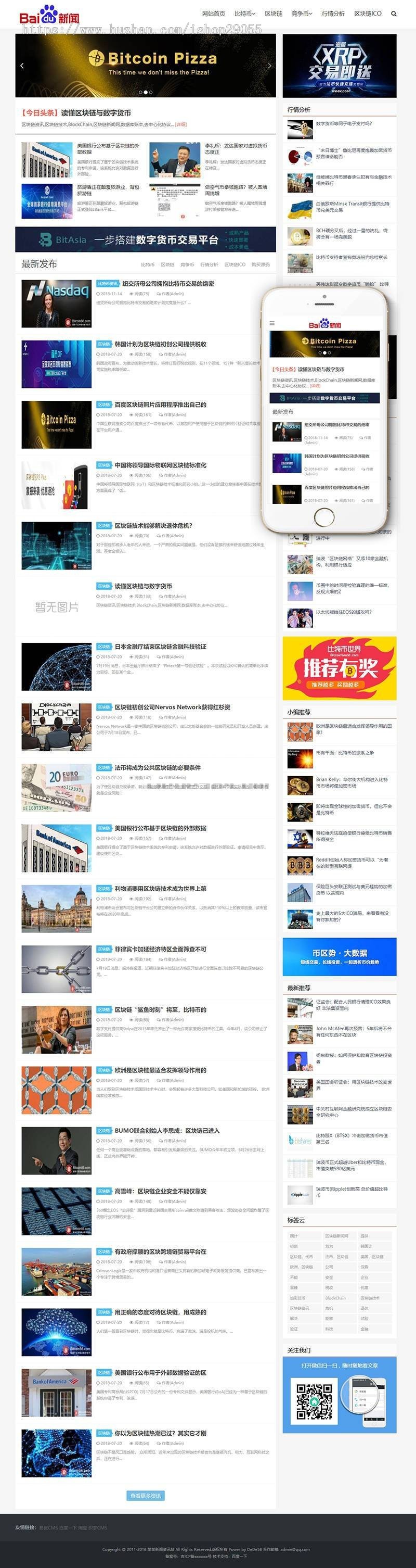 响应式BTC新闻资讯网类网站织梦模板（自适应手机端）  dedecms新闻资讯模板 