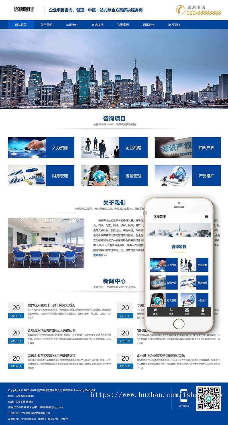 响应式咨询管理类网站织梦模板（自适应移动端） dedecms企业网站模板 