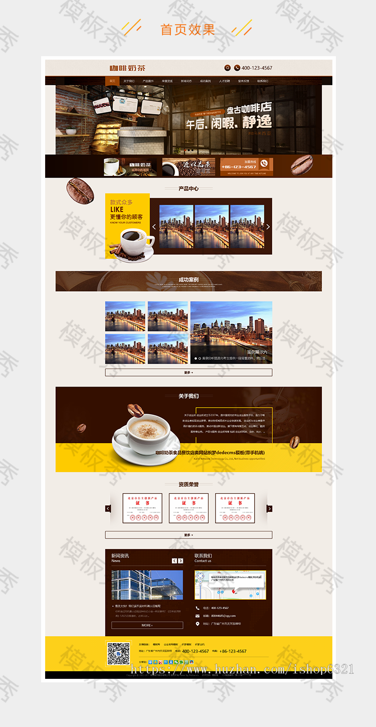 咖啡奶茶食品餐饮店类公司企业官网网站织梦dedecms模板源码带后台手机端 