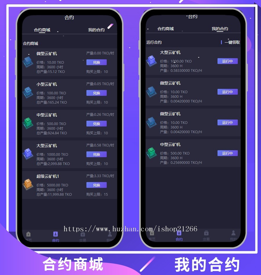 【艾微矿机】全新UI区块链挖矿系统,新增屏蔽省市,运营级云矿机,带交易大厅可二开