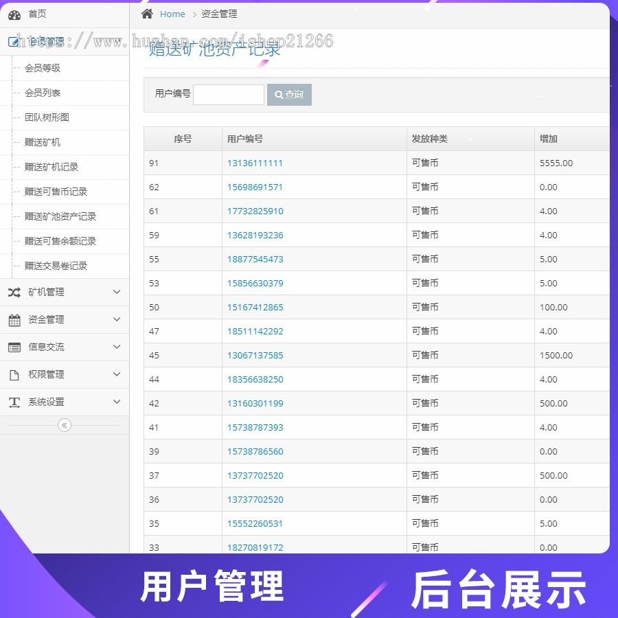 【艾微矿机】全新UI区块链挖矿系统,新增屏蔽省市,运营级云矿机,带交易大厅可二开