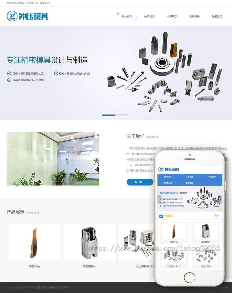 冲压模具类网站织梦模板（带手机端） dedecms企业网站模板 