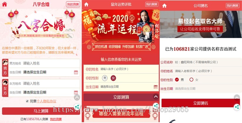 2020测事业测婚姻宝宝起名姓名配对号码吉凶八字横批点灯祈福源码已集成免签支付接口