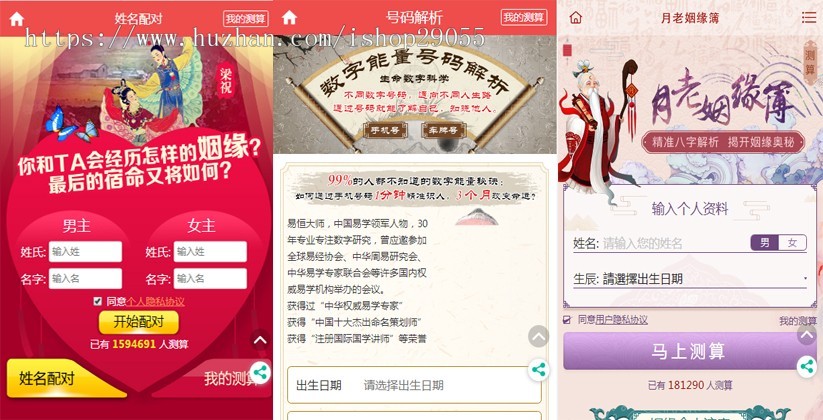 2020测事业测婚姻宝宝起名姓名配对号码吉凶八字横批点灯祈福源码已集成免签支付接口