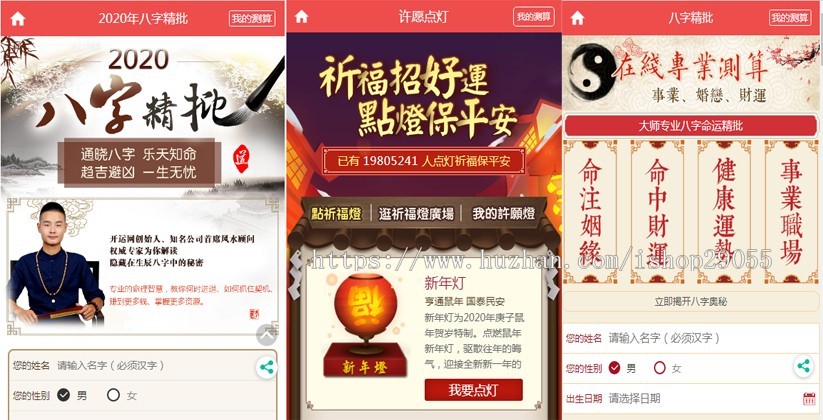 2020测事业测婚姻宝宝起名姓名配对号码吉凶八字横批点灯祈福源码已集成免签支付接口