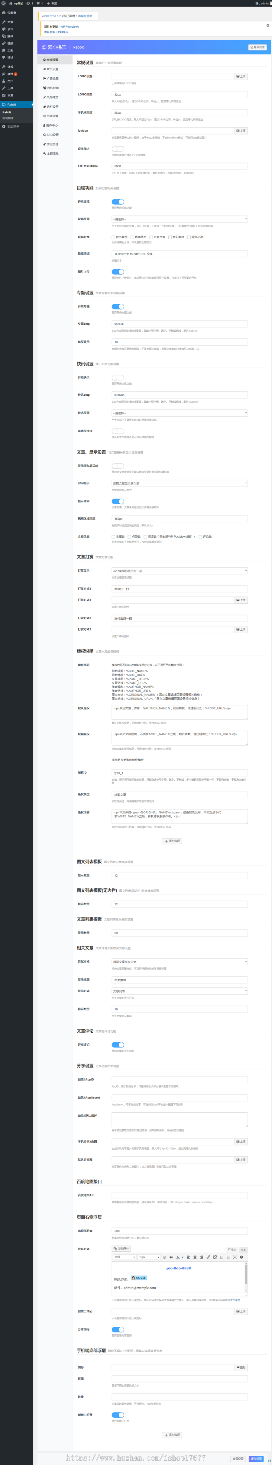 为SEO而生的WordPress主题RabbitV2.0主题下载 