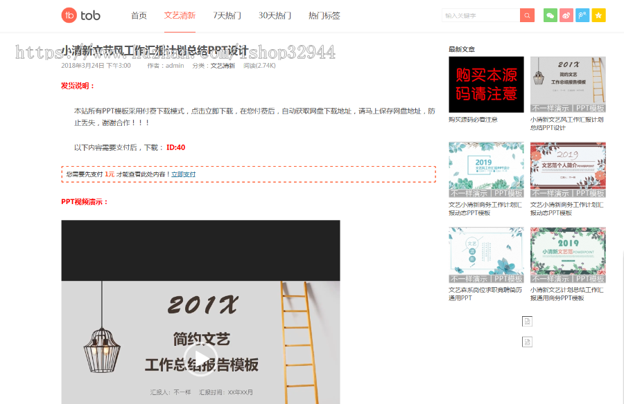 出售教程软件素材自动发货源城付费下载支付宝免签约支付（虚拟资源交易平台）