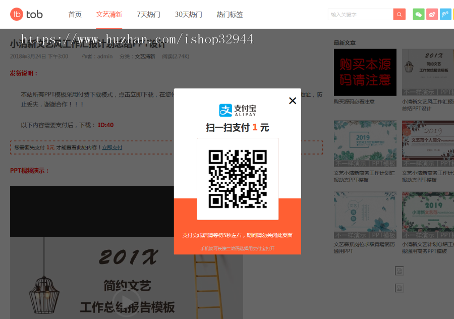 出售教程软件素材自动发货源城付费下载支付宝免签约支付（虚拟资源交易平台）