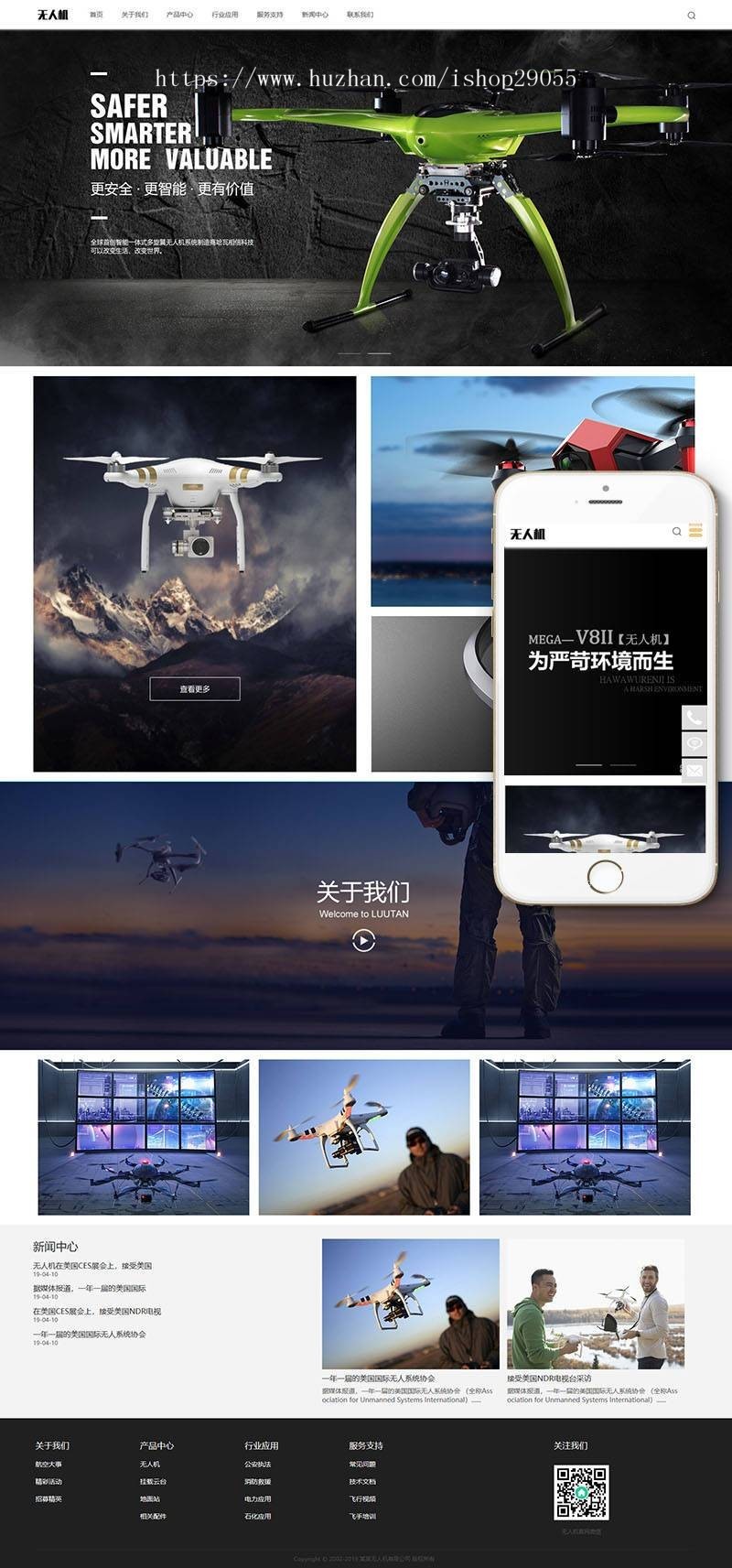 响应式智能无人机类网站织梦模板（自适应手机端）