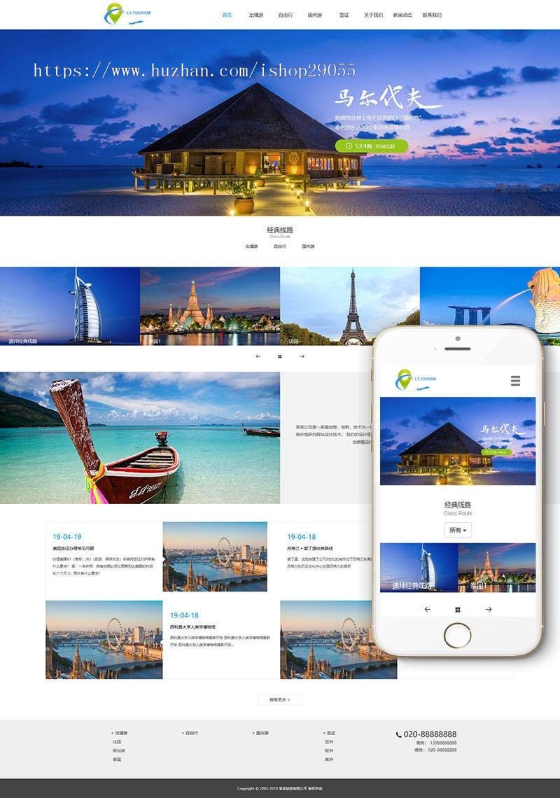 响应式旅游公司官网类网站织梦模板（自适应手机端） dedecms企业网站源码 