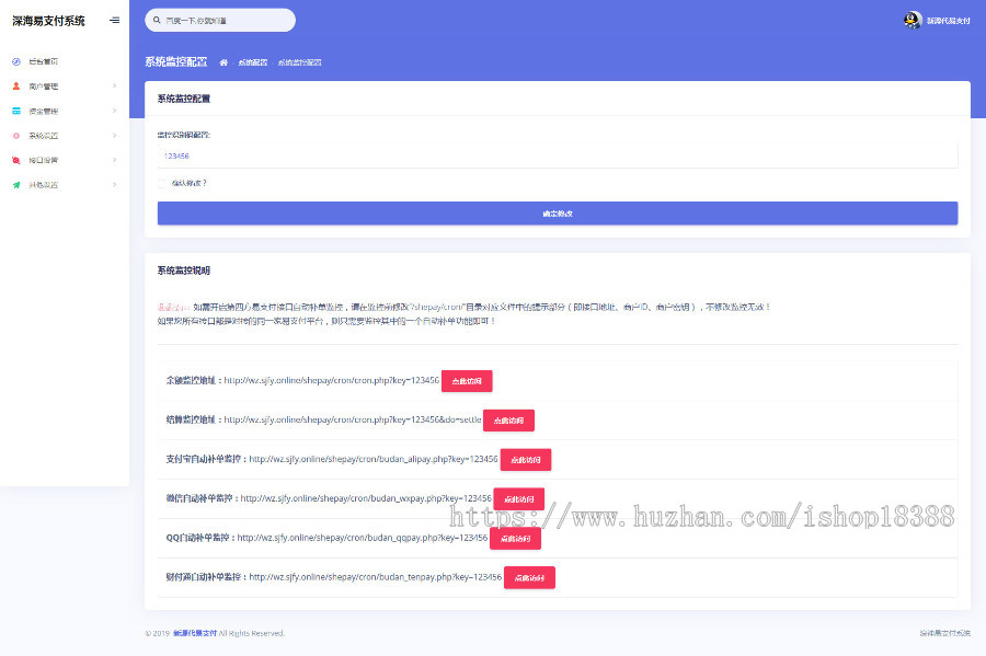 深海易支付系统 完全开源+接口开发文档 PHP原生开发