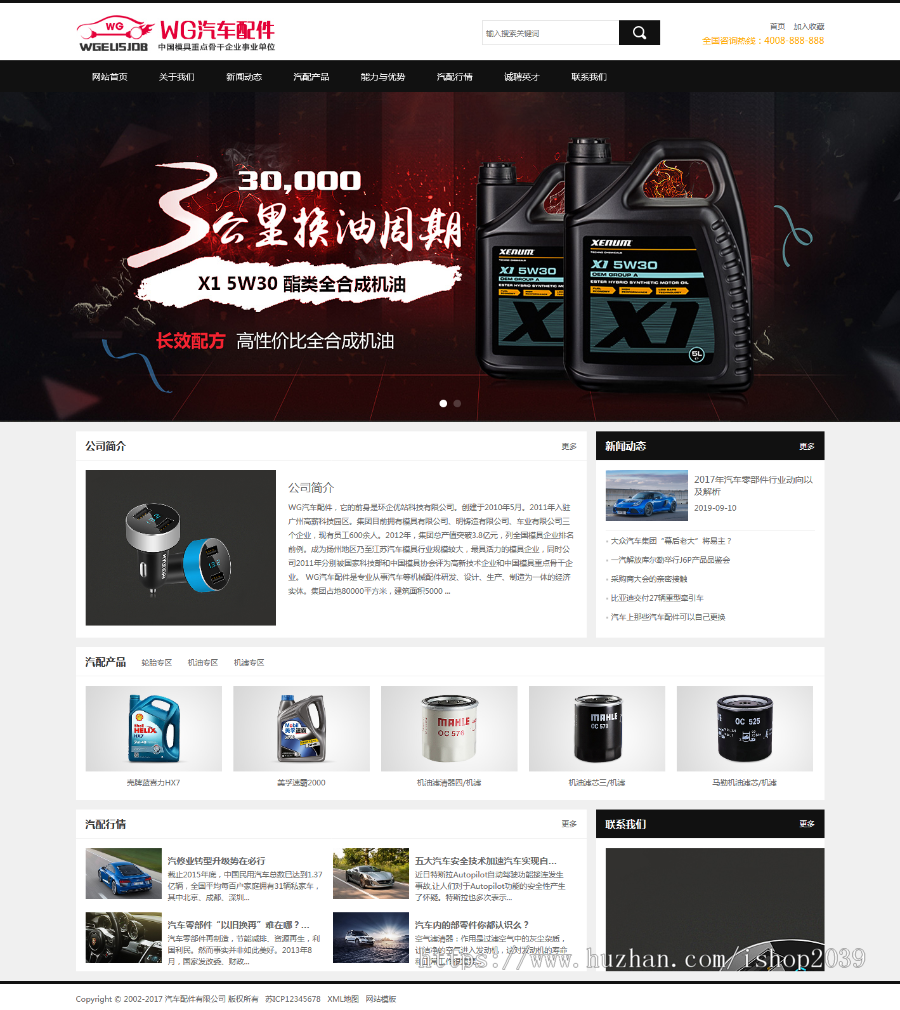 PHP汽车配件润滑油产品展示企业模板汽配汽车润滑油网站源码带手机版数据同步