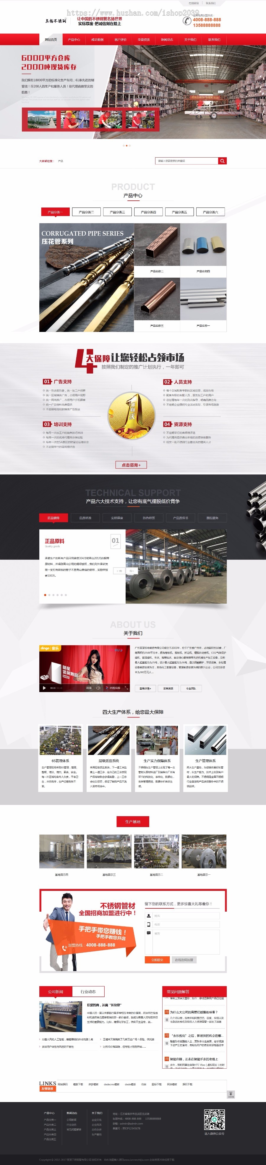 PHP营销型钢材不锈钢钢材钢管类企业网站带手机版数据同步