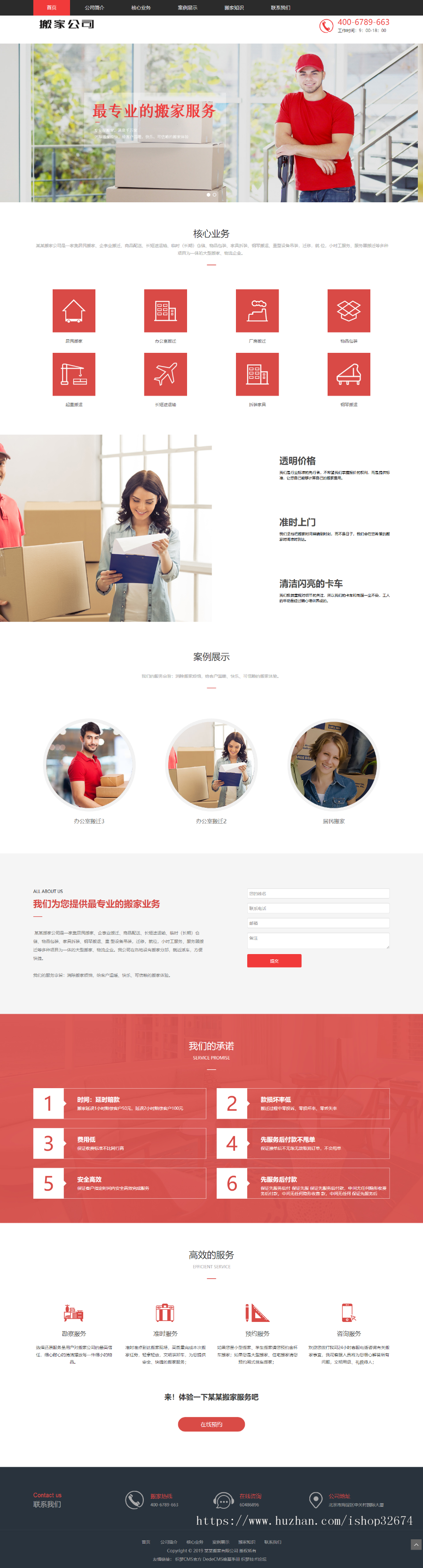 响应式搬家家政服务类网站织梦模板（自适应手机端）