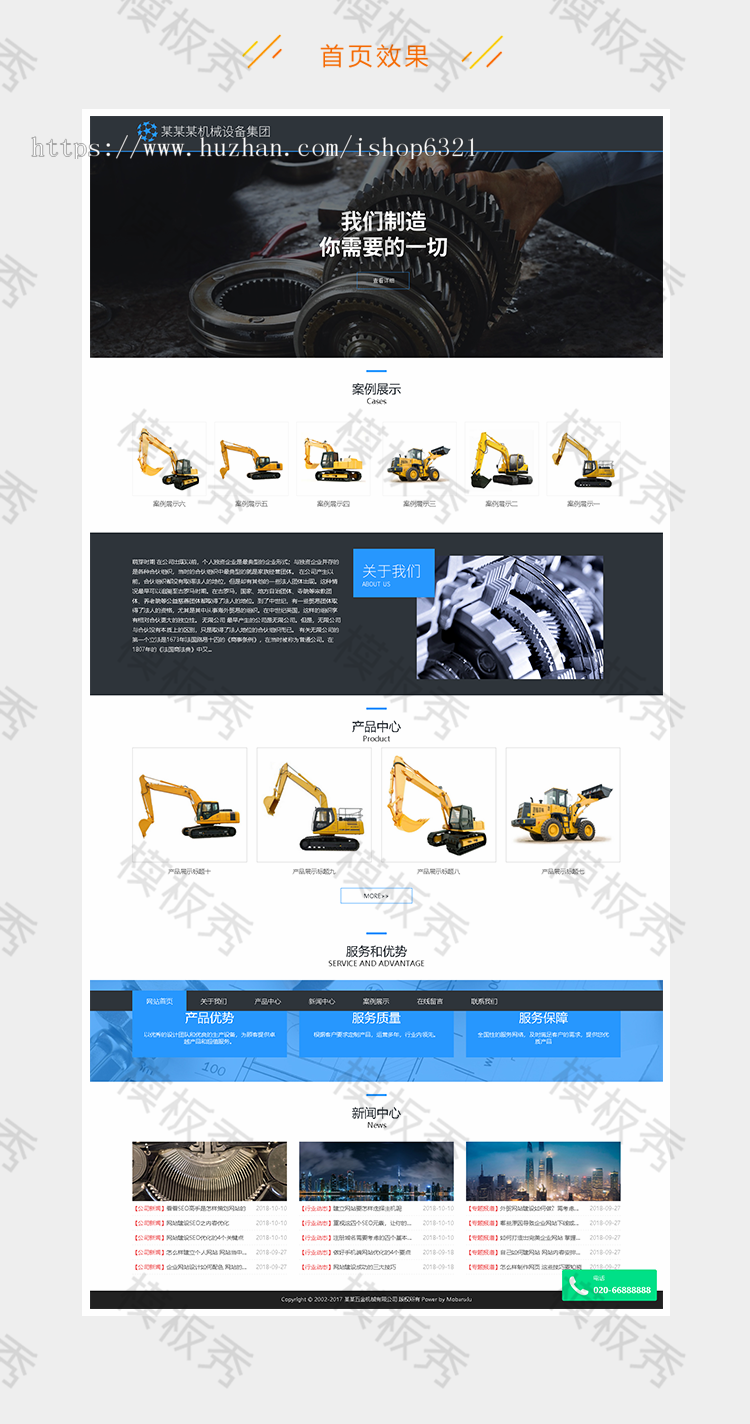 dedecms响应式五金机械类公司企业官网网站织梦模板源码带后台手机端自适应移动端 