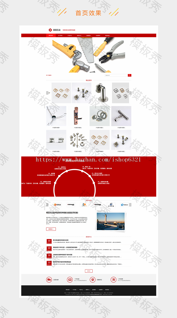 dedecms响应式五金冲压类公司企业官网网站织梦模板源码带后台自适应手机端 