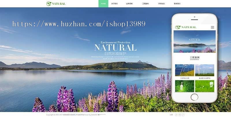 节能环保能源类企业网站公司织梦模板（带手机端）5174