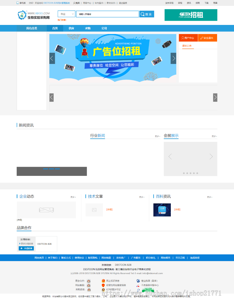 destoon7.0淡蓝色行业B2B大气平台门户带全站源码 dt18
