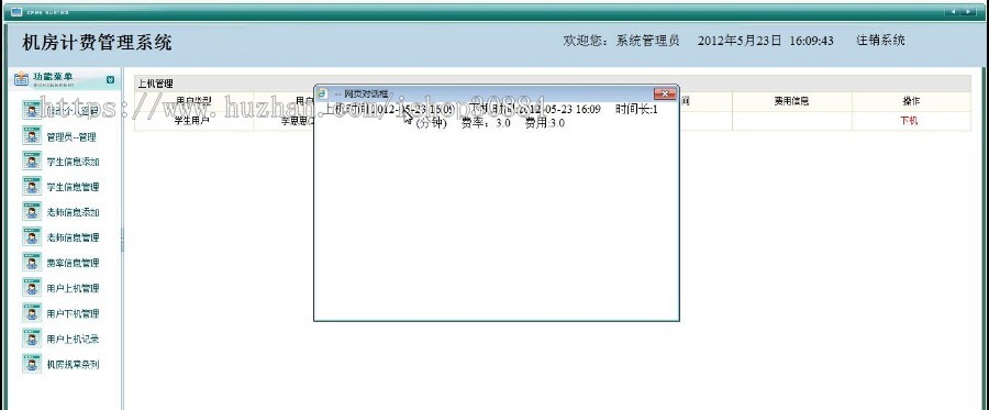 JAVA JSP机房计费管理系统 学校机房收费管理系统-毕业设计 课程设计