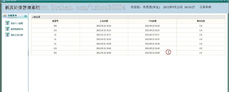 JAVA JSP机房计费管理系统 学校机房收费管理系统-毕业设计 课程设计