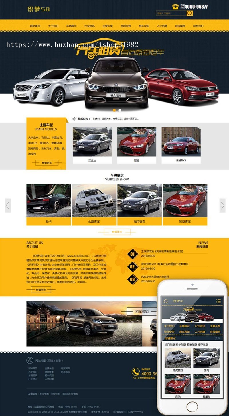 汽车租赁公司网站源码汽车服务行业模板汽车出租网站程序三合一中英文网站