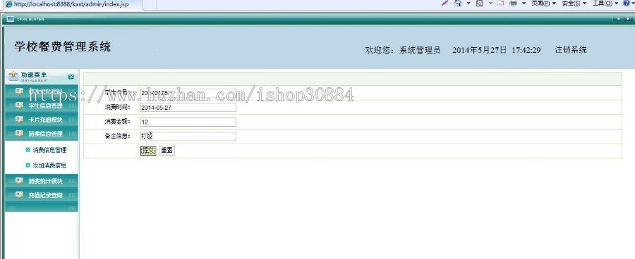JAVA JSP学校餐费管理系统 学生饭卡管理系统-毕业设计 课程设计