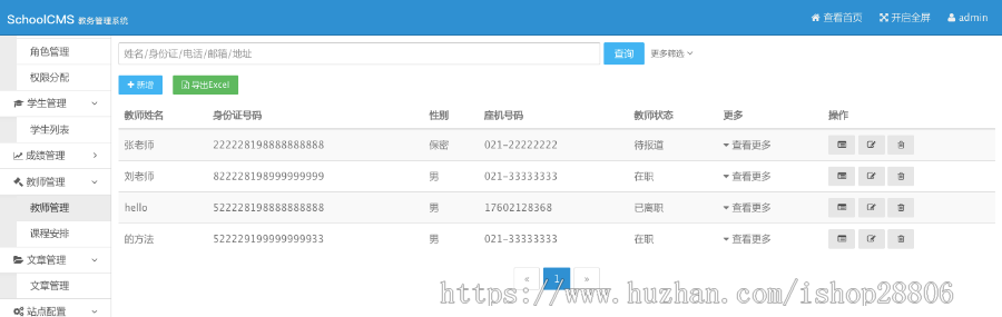 学校教务管理系统带资讯页源码
