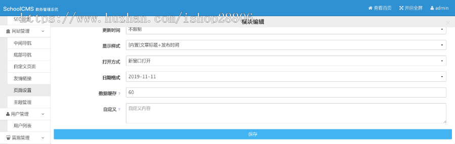 学校教务管理系统带资讯页源码