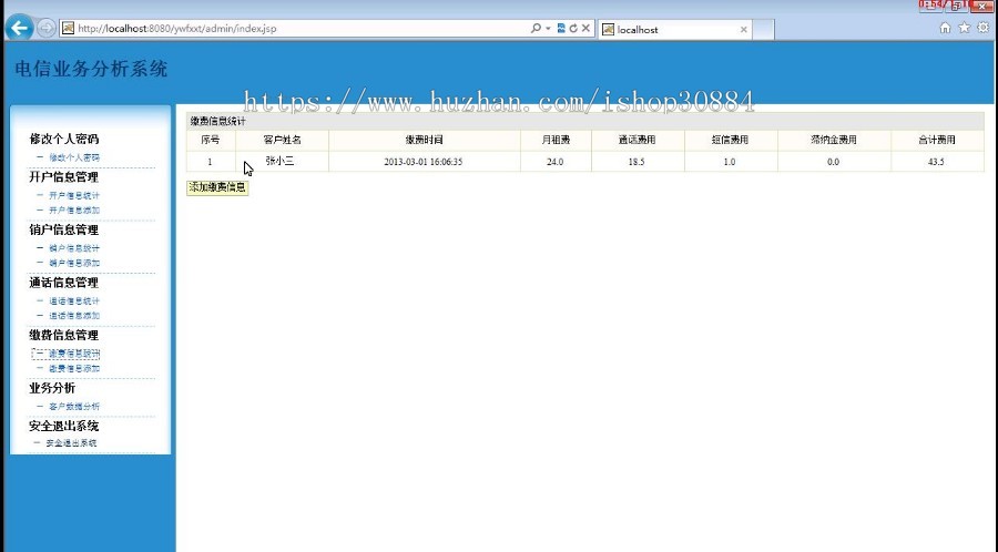 JAVA JSP电信业务管理系统 电信业务分析系统-毕业设计 课程设计