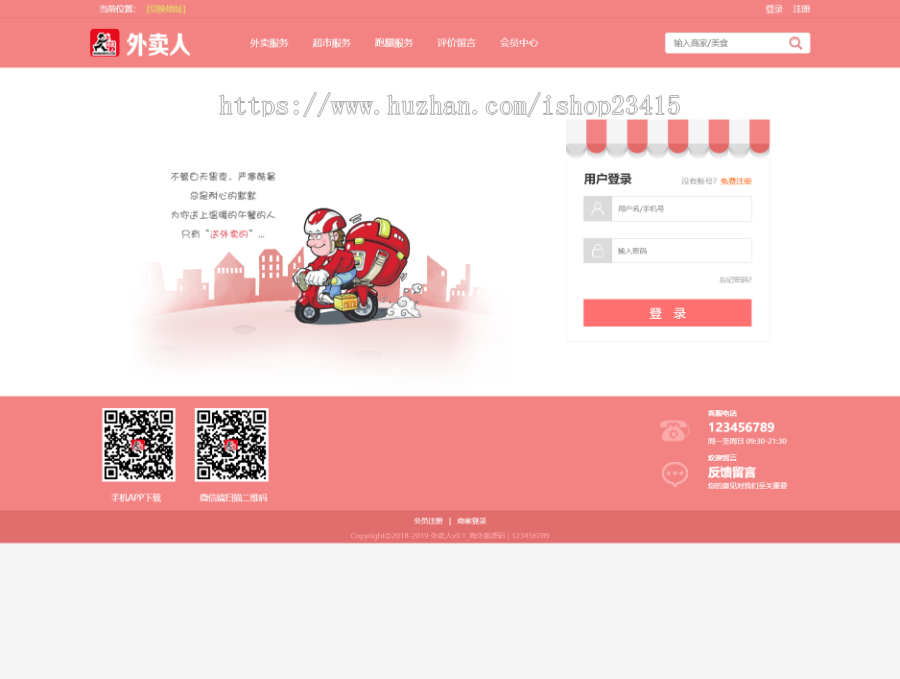 外卖人v9.1海外版源码江湖外卖源码_含APP客户端配送端商户端_小程序