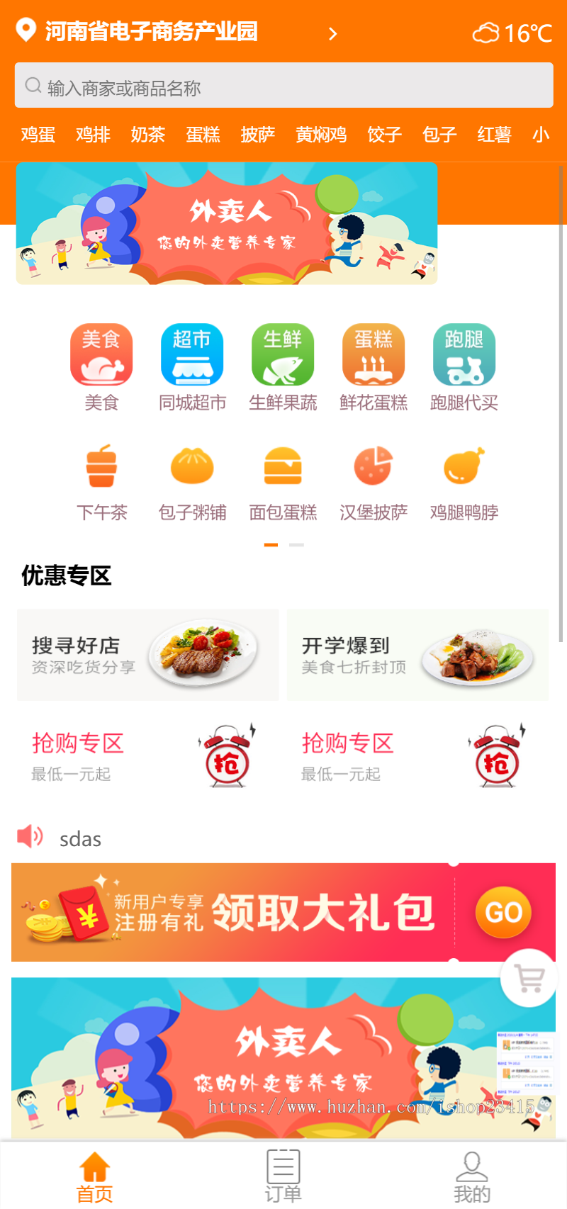 外卖人v9.1海外版源码江湖外卖源码_含APP客户端配送端商户端_小程序