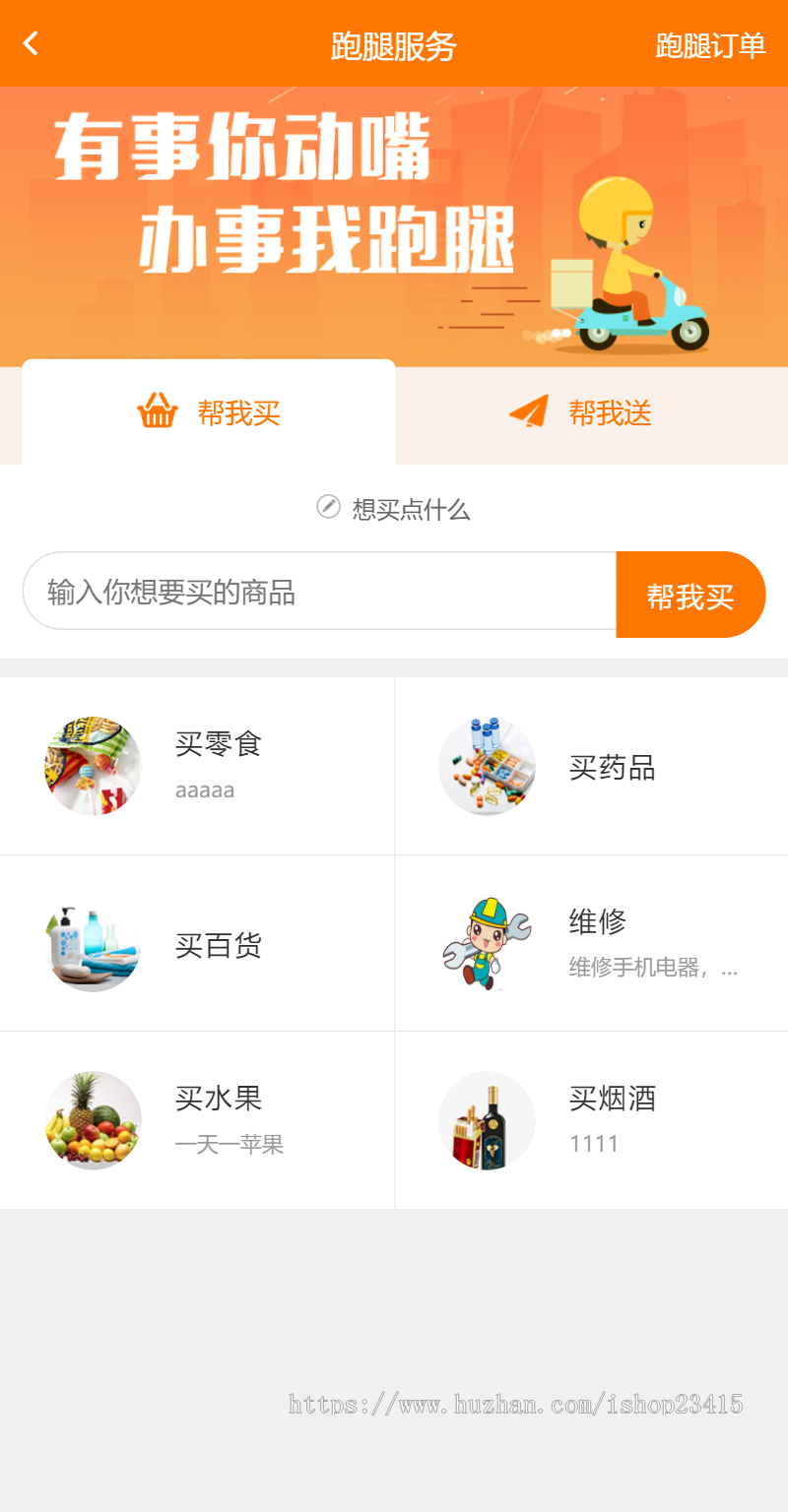 外卖人v9.1海外版源码江湖外卖源码_含APP客户端配送端商户端_小程序