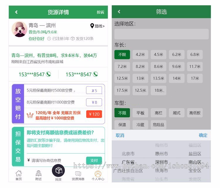 物流下单接单系统平台app网站软件货车货运源码