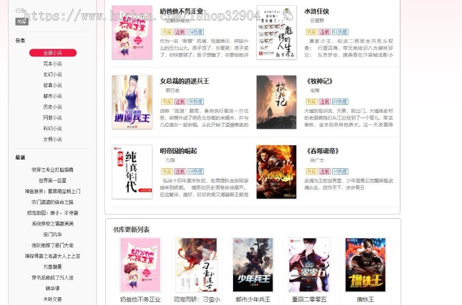 小说网站源码 小说自动采集+【深度seo优化】+自适应