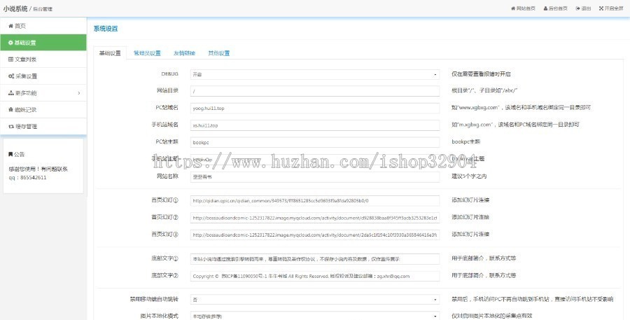 小说网站源码 小说自动采集+【深度seo优化】+自适应