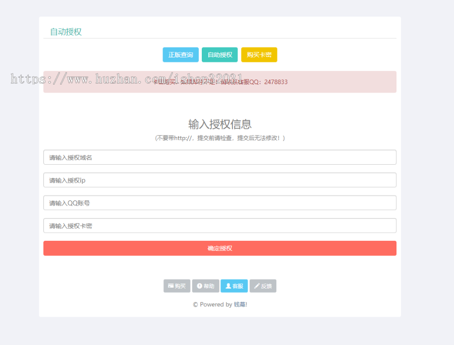 2019PHP网站源码加密授权管理系统源码|支持卡密自助授权文件批量加密|支持盗版追踪|