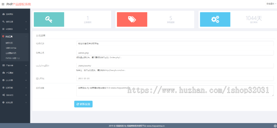 2019PHP网站源码加密授权管理系统源码|支持卡密自助授权文件批量加密|支持盗版追踪|